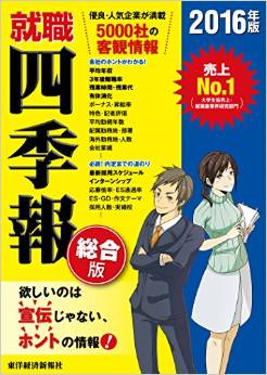 『就職四季報』 『就職四季報』