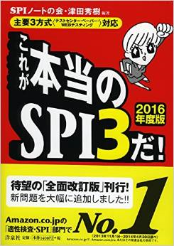 『これが本当のSPI3だ!』 『これが本当のSPI3だ!』
