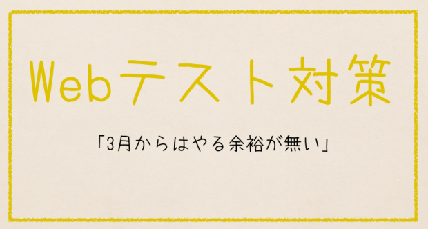 第7位 WEBテスト対策 第7位 WEBテスト対策