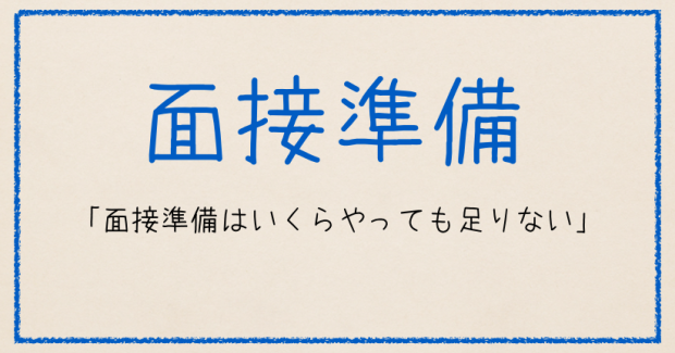 第3位 面接準備 第3位 面接準備