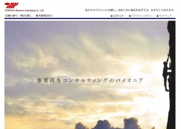 第2位『山田ビジネスコンサルティンググループ』 第2位『山田ビジネスコンサルティンググループ』