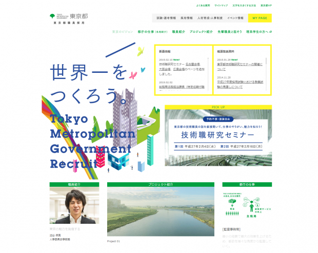 東京都職員 東京都職員