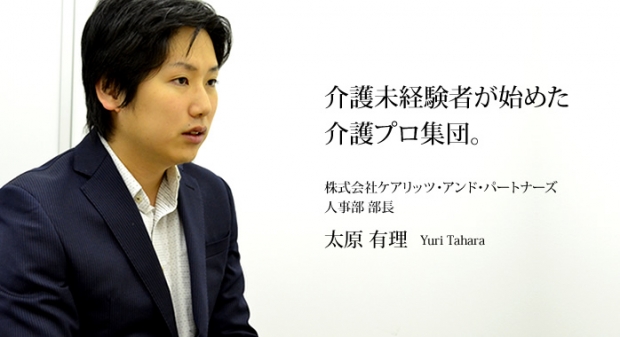 強い信念のもとに異色の経営陣が集まる 強い信念のもとに異色の経営陣が集まる
