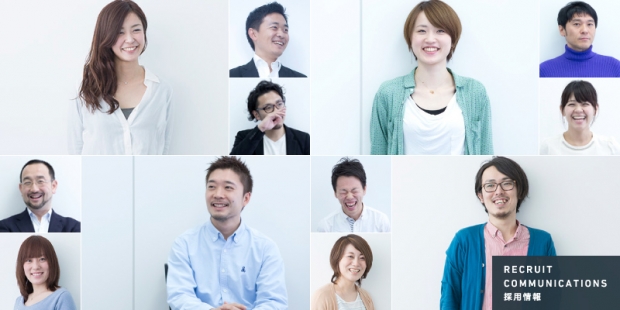 【株式会社リクルートコミュニケーションズ】 【株式会社リクルートコミュニケーションズ】
