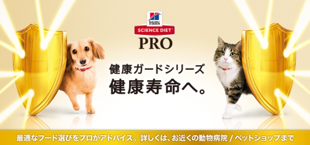 【ペットは家族制度】【日本ヒルズ・コルゲート株式会社】 【ペットは家族制度】【日本ヒルズ・コルゲート株式会社】