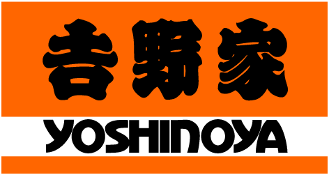 吉野家 代表取締役社長 河村泰貴 吉野家 代表取締役社長 河村泰貴