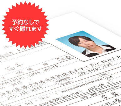 【証明写真を忘れた】 【証明写真を忘れた】
