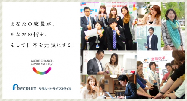 【株式会社リクルートライフスタイル】 【株式会社リクルートライフスタイル】