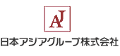 日本アジアグループ株式会社 日本アジアグループ株式会社