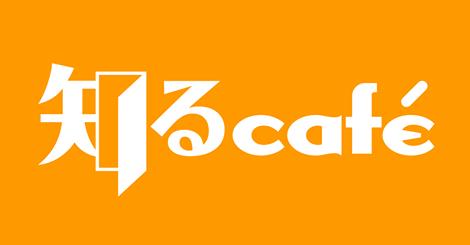 知るCafé【全国】 知るCafé【全国】