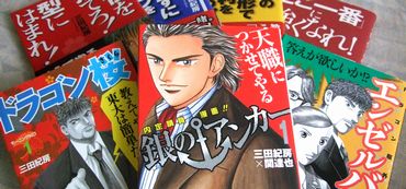 【『銀のアンカー』三田紀房】 【『銀のアンカー』三田紀房】