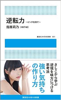 指原莉乃 指原莉乃