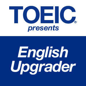 【TOEICなどの英語資格】 【TOEICなどの英語資格】