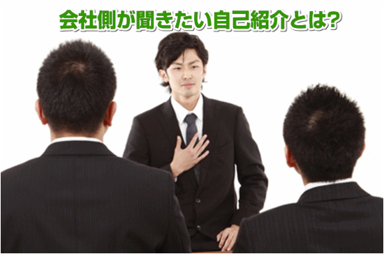 面接における「自己紹介」で意識するべきポイント 面接における「自己紹介」で意識するべきポイント