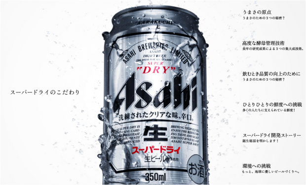 【アサヒビールの強み「鮮度」】 【アサヒビールの強み「鮮度」】