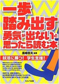 【4位】『一歩踏み出す勇気が出ないと思ったら読む本』 【4位】『一歩踏み出す勇気が出ないと思ったら読む本』