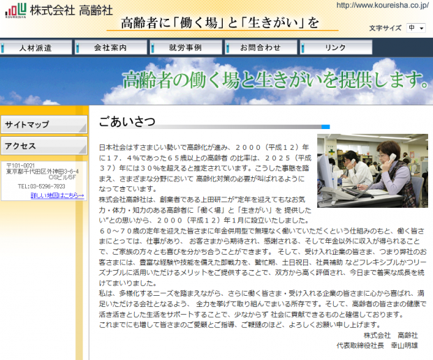 【株式会社高齢社】 【株式会社高齢社】