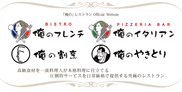 【俺の株式会社】 【俺の株式会社】