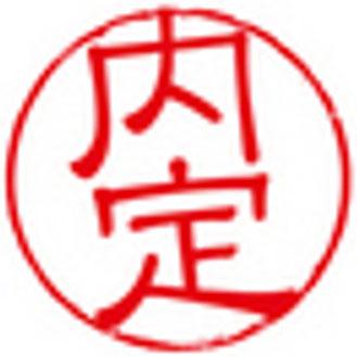 結局いつなの? 結局いつなの?